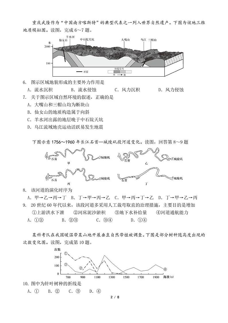 北京市中央民族大学附属中学2021-2022学年高三下学期2月适应性练习地理试题PDF版无答案第2页