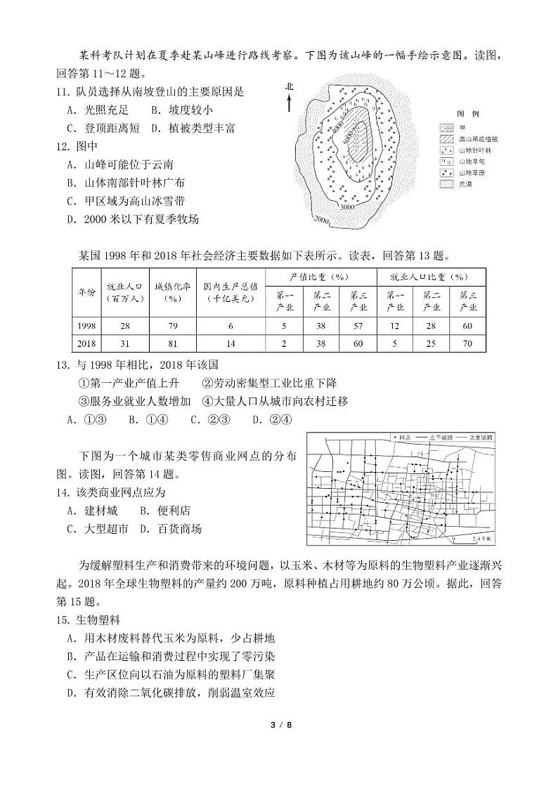 北京市中央民族大学附属中学2021-2022学年高三下学期2月适应性练习地理试题PDF版无答案第3页