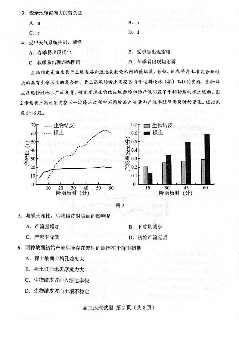 山东省菏泽市2022届高三一模地理试题无答案第2页