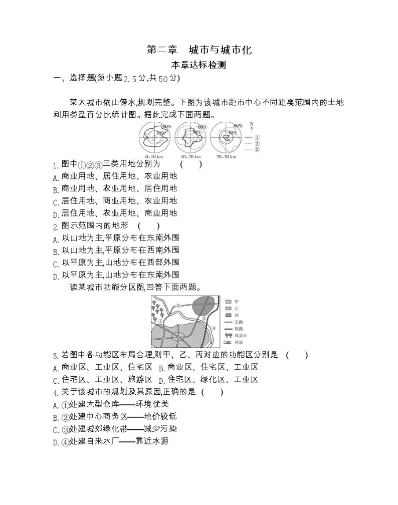 第二章达标检测-2022版地理必修2人教版（新课标） 同步练习 （Word含解析）01