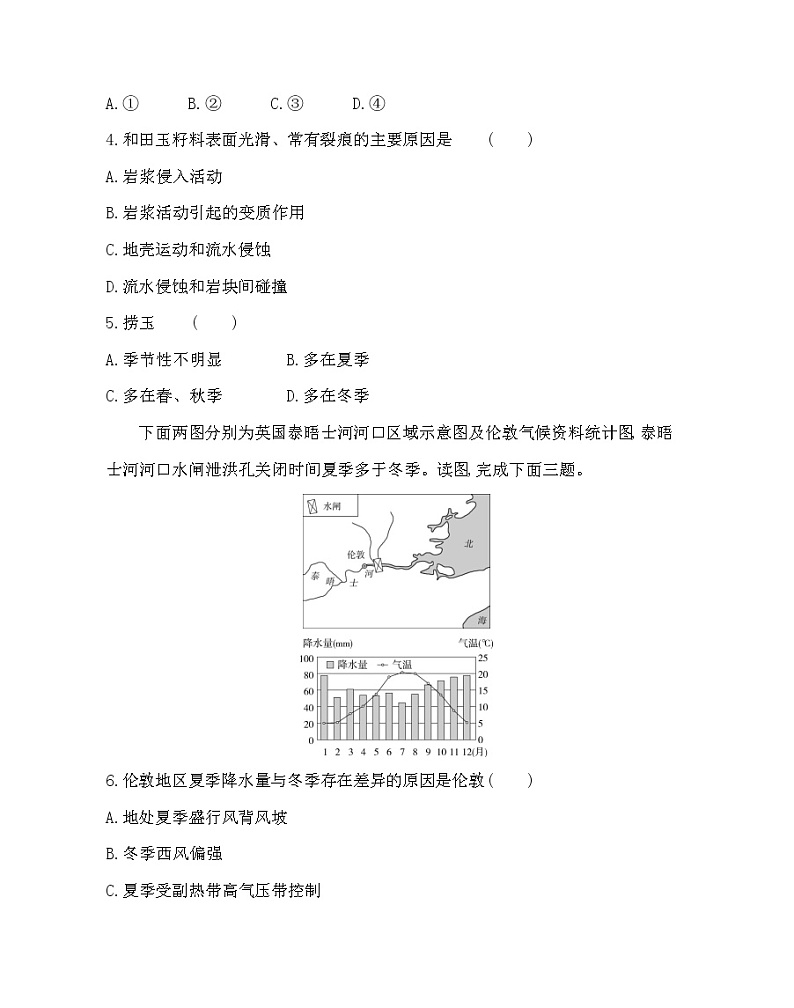 全书综合测评(一)-2022版地理选择性必修1湘教版(2019) 同步练习 (Word含解析)第2页