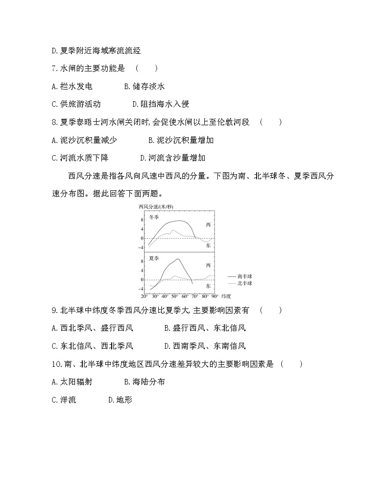 全书综合测评(一)-2022版地理选择性必修1湘教版(2019) 同步练习 (Word含解析)第3页