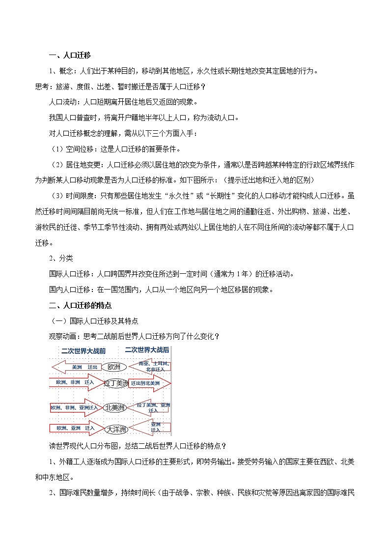 1.2 人口迁移的特点及影响因素 教学设计(2) 高中地理新中图版必修第二册(2022年)02