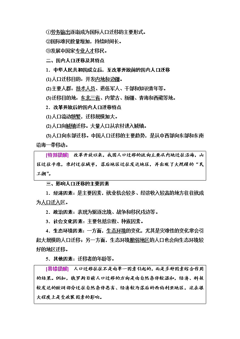 2021-2022学年高中地理新中图版必修第二册 第1章 第2节 人口迁移的特点及影响因素 教案第2页