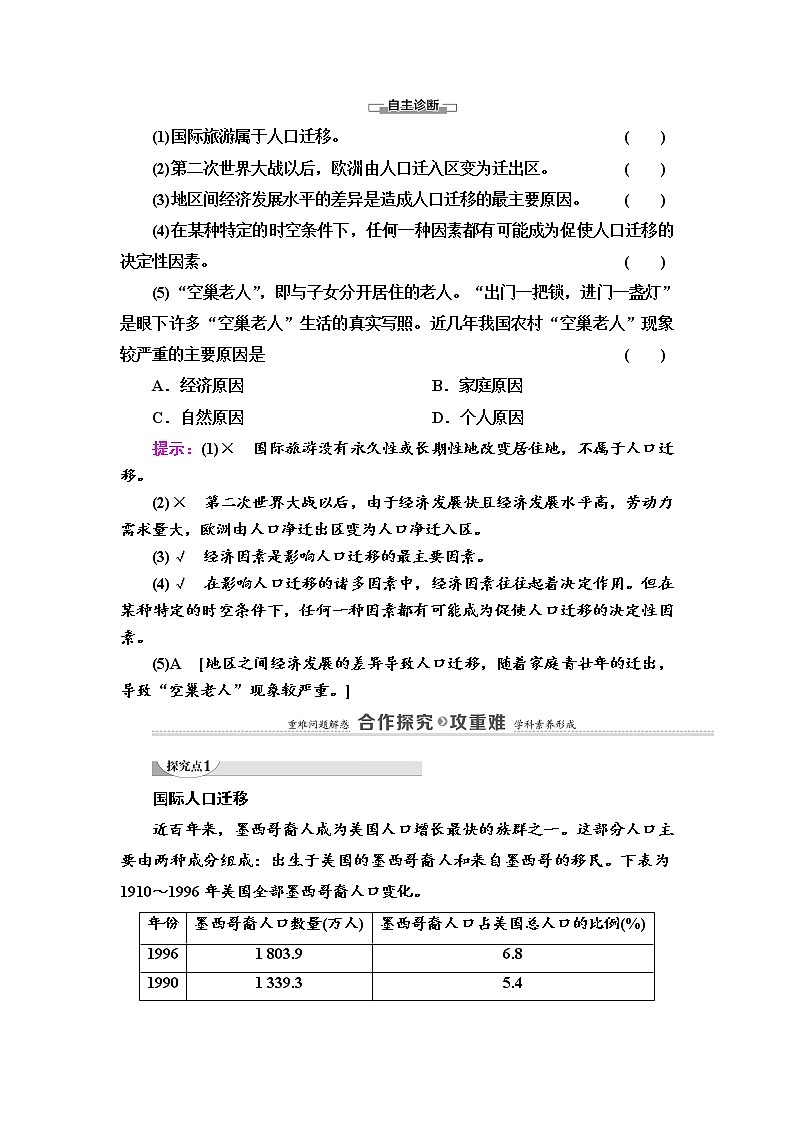 2021-2022学年高中地理新中图版必修第二册 第1章 第2节 人口迁移的特点及影响因素 教案第3页