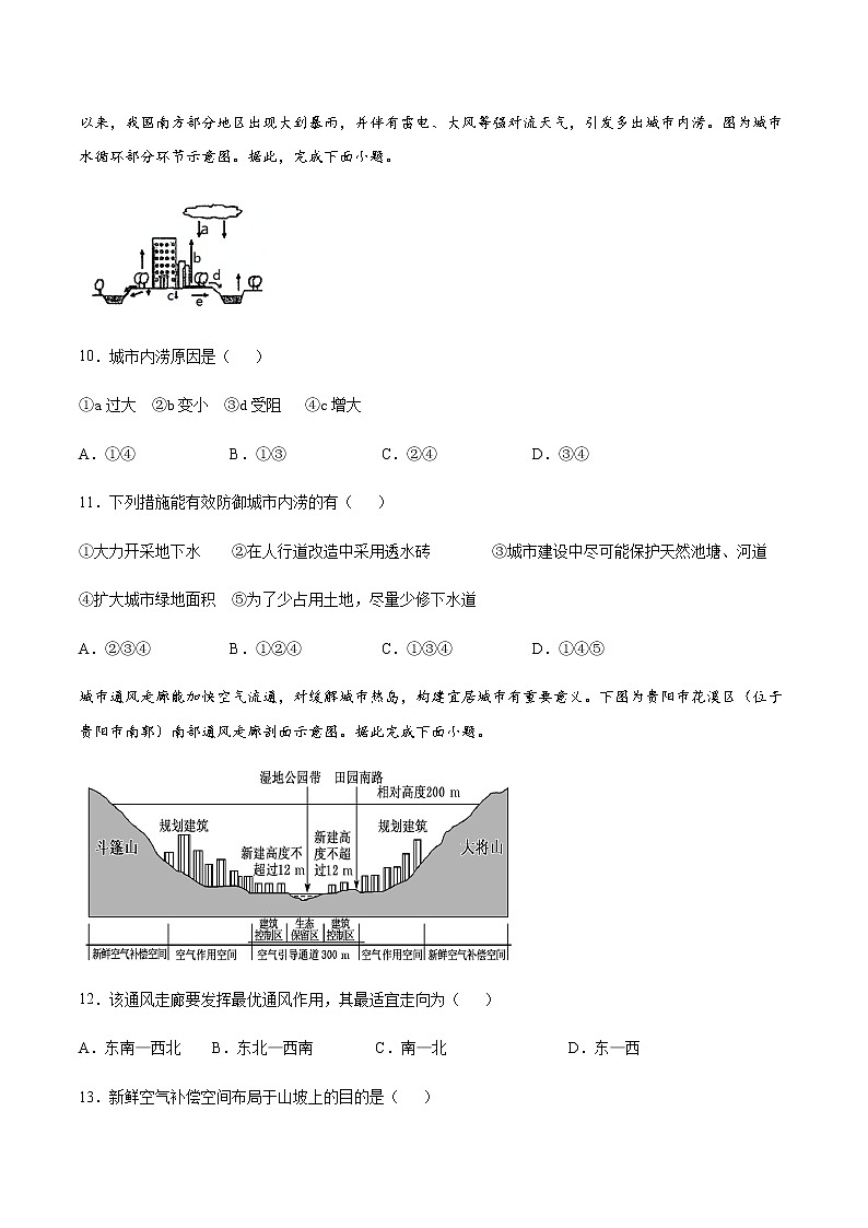 2020-2021学年高中地理新人教版必修第二册 第二章 第二节 城镇化 培优练习03