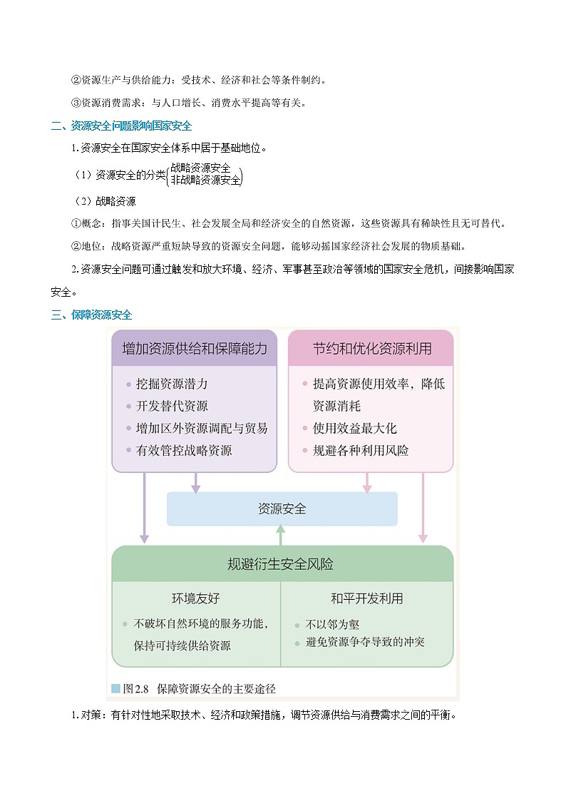 2.1 资源安全对国家安全的影响 学案 高中地理新人教版选择性必修3(2022年)第2页