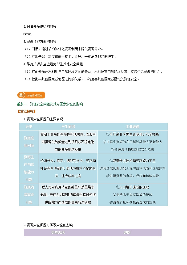 2.1 资源安全对国家安全的影响 学案 高中地理新人教版选择性必修3(2022年)第3页