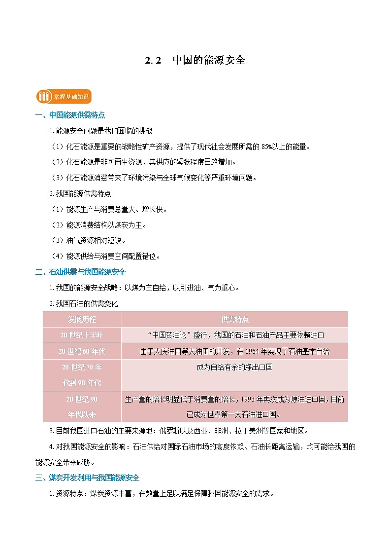 2.2 中国的能源安全 学案 高中地理新人教版选择性必修3(2022年)01