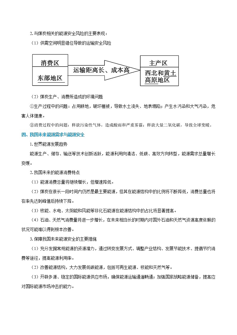 2.2 中国的能源安全 学案 高中地理新人教版选择性必修3(2022年)02