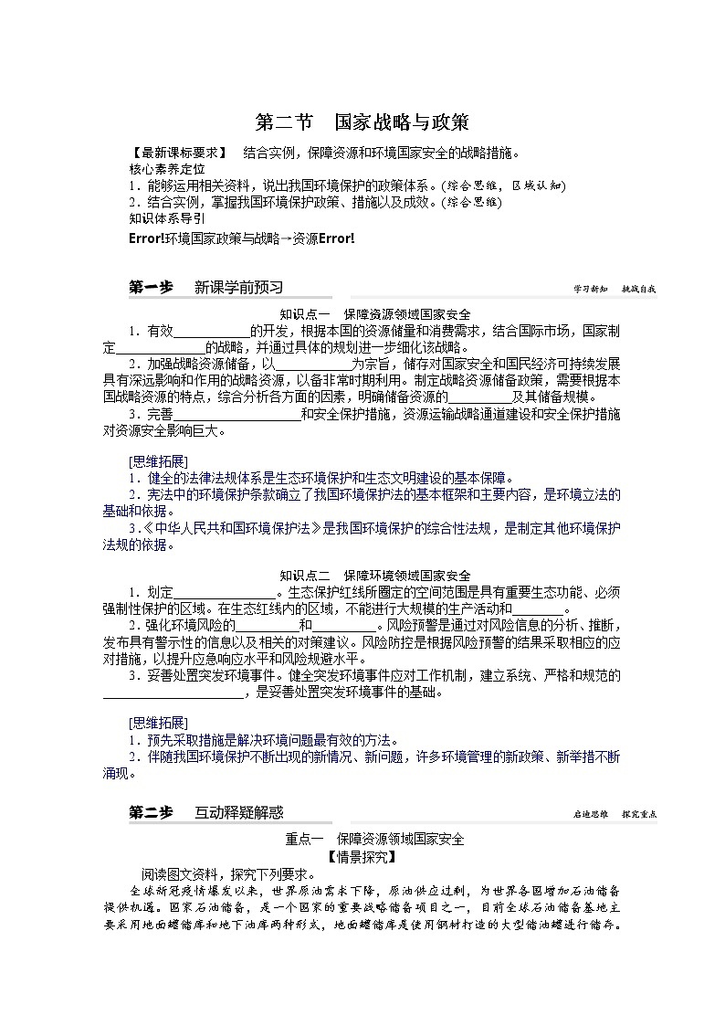 2021-2022学年高中地理新人教版选择性必修3 4.2 国家战略与政策 学案01