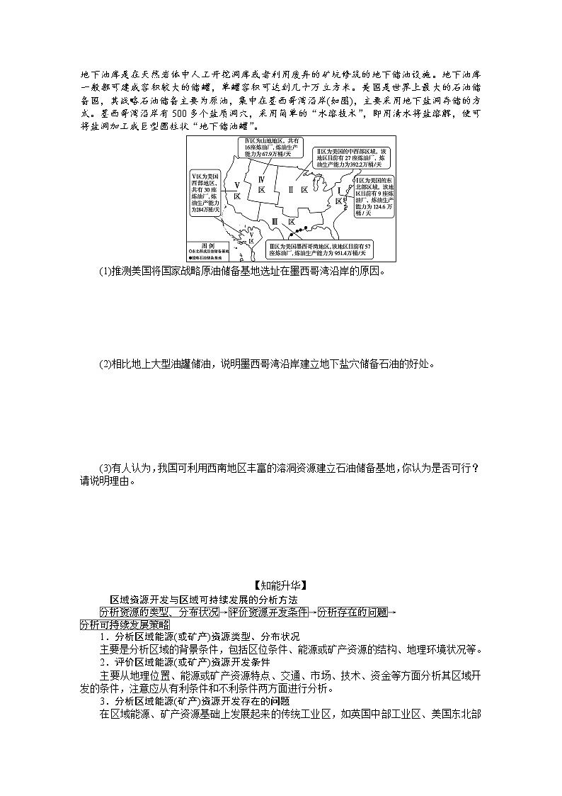 2021-2022学年高中地理新人教版选择性必修3 4.2 国家战略与政策 学案02