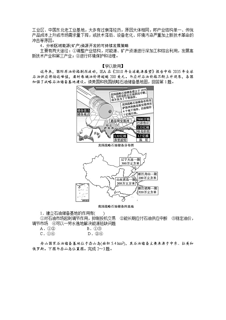2021-2022学年高中地理新人教版选择性必修3 4.2 国家战略与政策 学案03