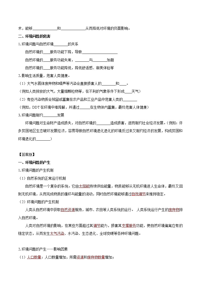 1.3环境问题及其危害 导学案 高中地理新人教版选择性必修3(2022年)第2页