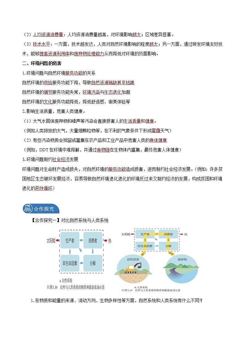 1.3环境问题及其危害 导学案 高中地理新人教版选择性必修3(2022年)第3页