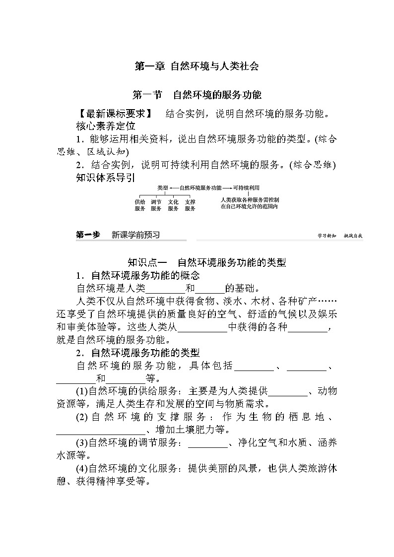 2021-2022学年高中地理新人教版选择性必修3 1.1 自然环境的服务功能 学案01