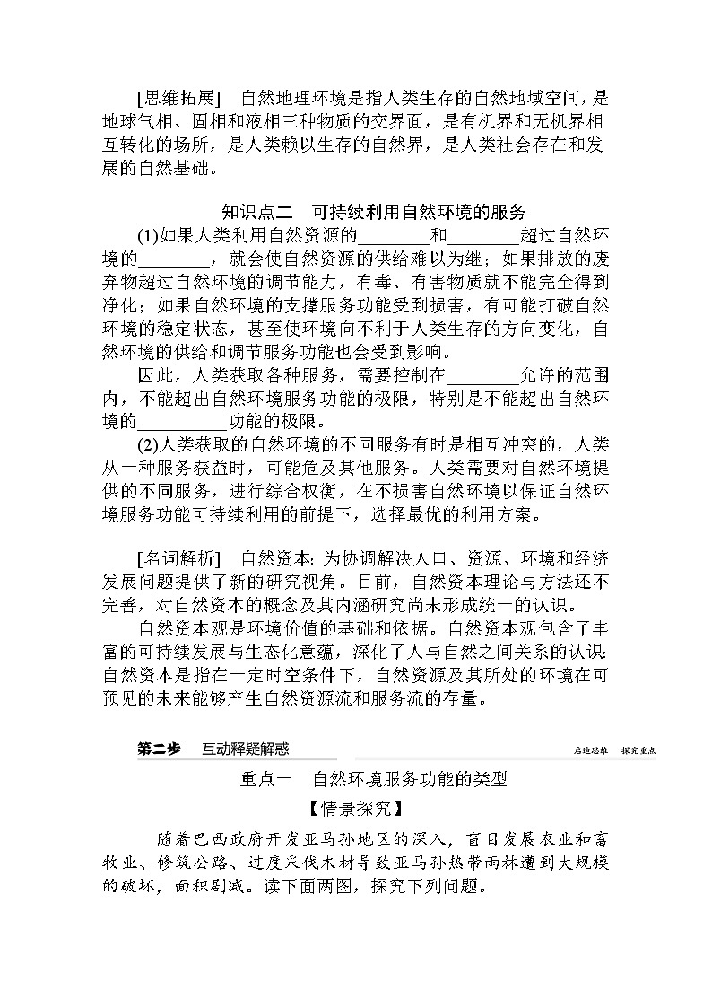 2021-2022学年高中地理新人教版选择性必修3 1.1 自然环境的服务功能 学案02