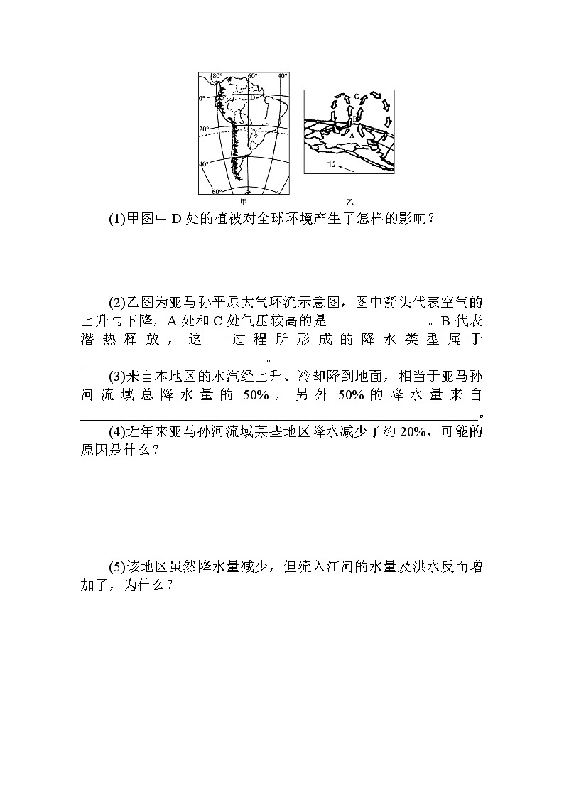 2021-2022学年高中地理新人教版选择性必修3 1.1 自然环境的服务功能 学案03