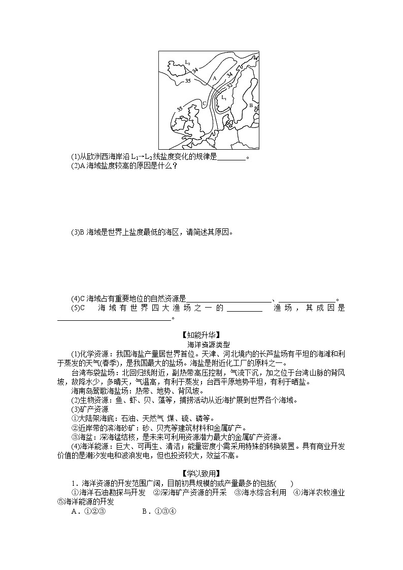 2021-2022学年高中地理新人教版选择性必修3 2.4 海洋空间资源开发与国家安全  学案02