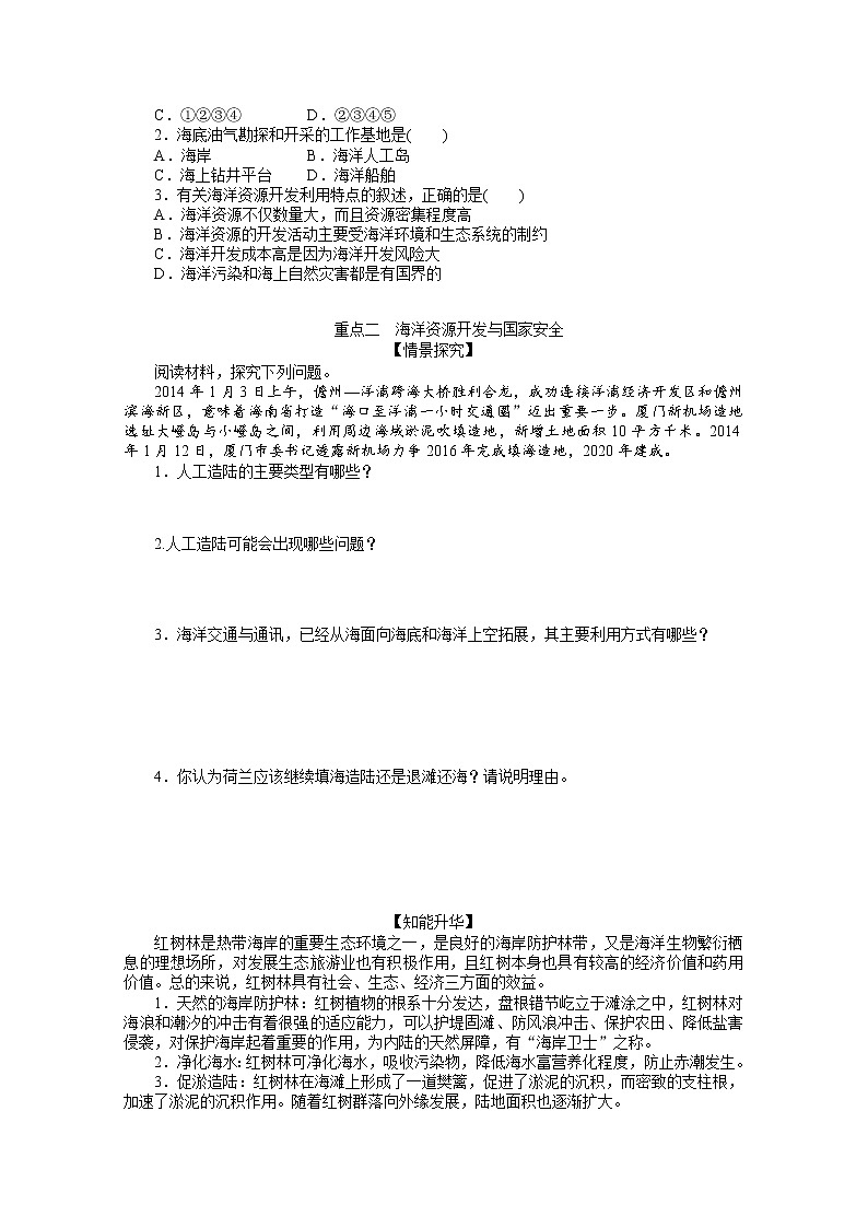 2021-2022学年高中地理新人教版选择性必修3 2.4 海洋空间资源开发与国家安全  学案03