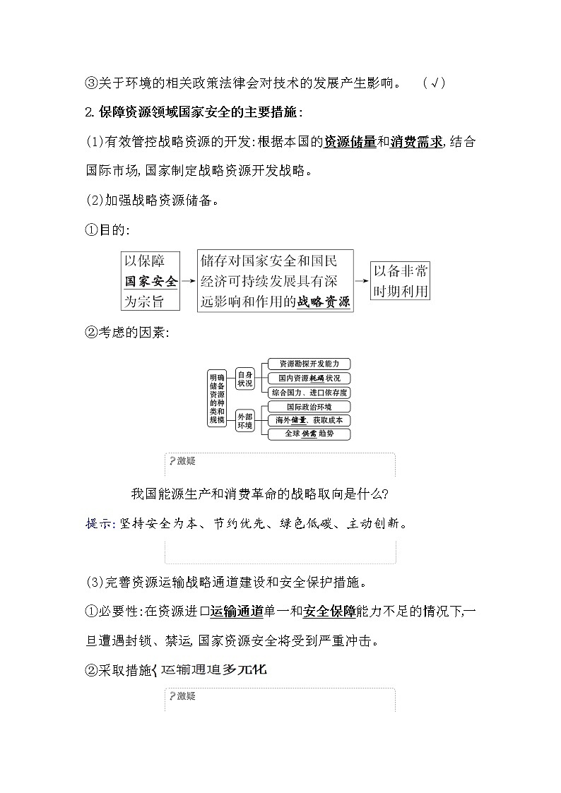 2021-2022学年高中地理新人教版选择性必修3 第四章第二节 国家战略与政策  学案02