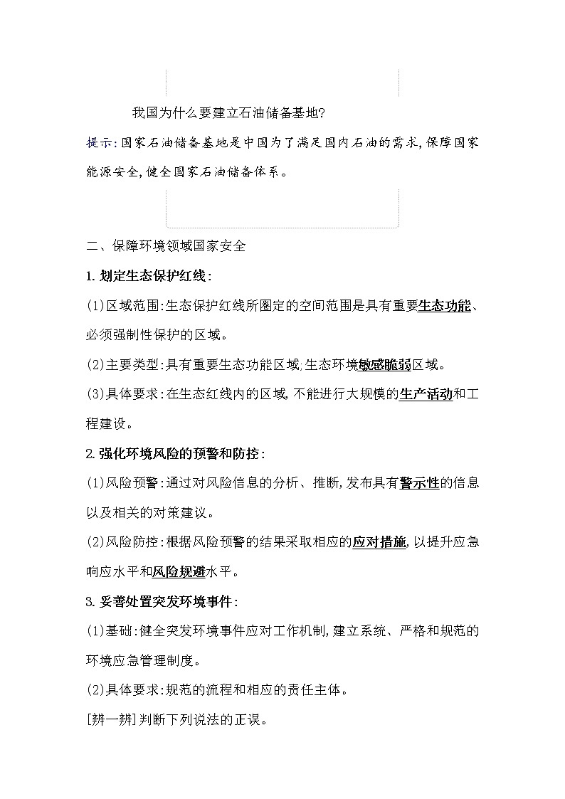 2021-2022学年高中地理新人教版选择性必修3 第四章第二节 国家战略与政策  学案03
