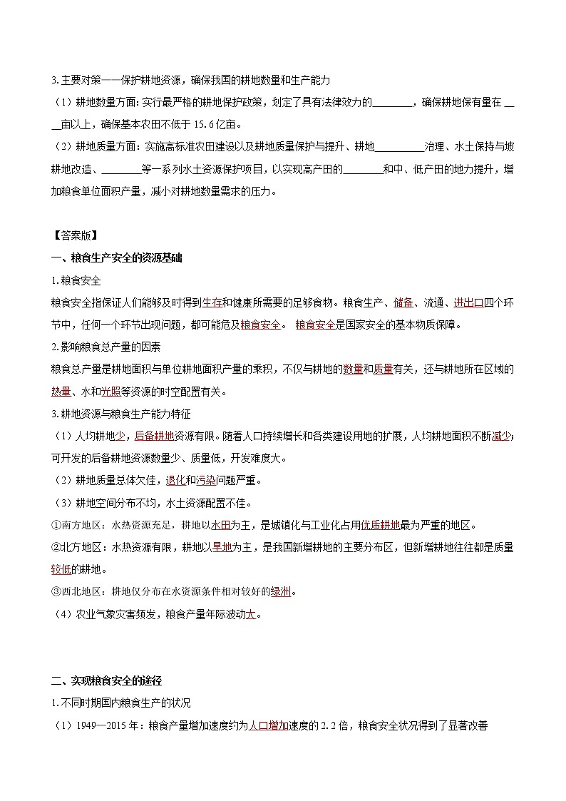 2.3中國的耕地資源與糧食安全　導(dǎo)學(xué)案　高中地理新人教版選擇性必修3（2022年）第3頁