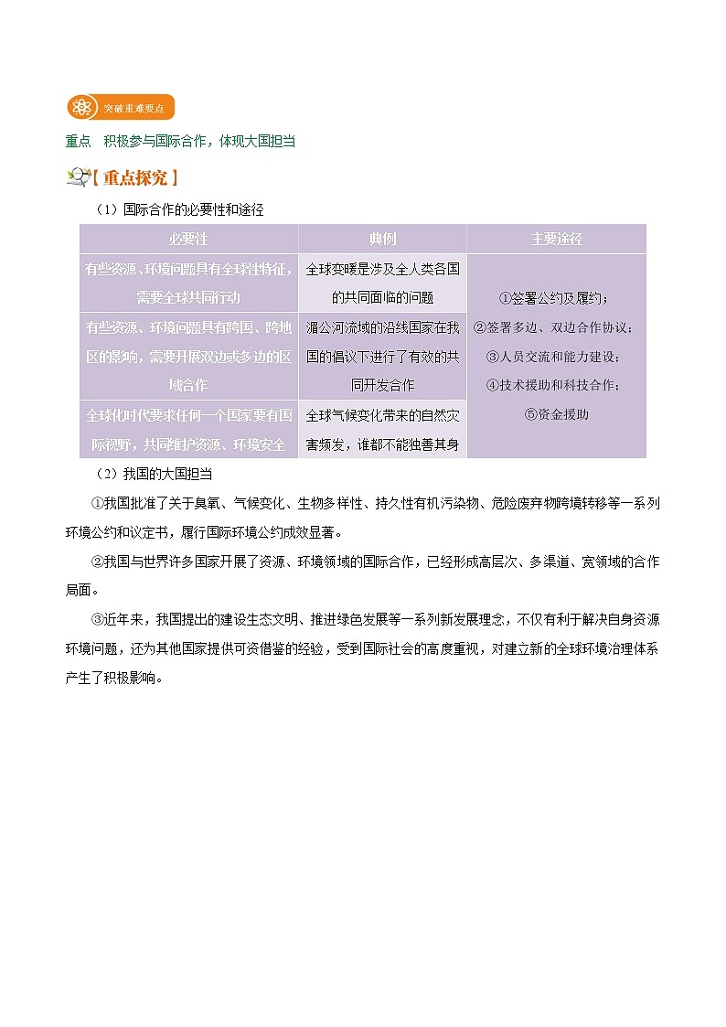 4.3 国际合作 学案 高中地理新人教版选择性必修3(2022年)02