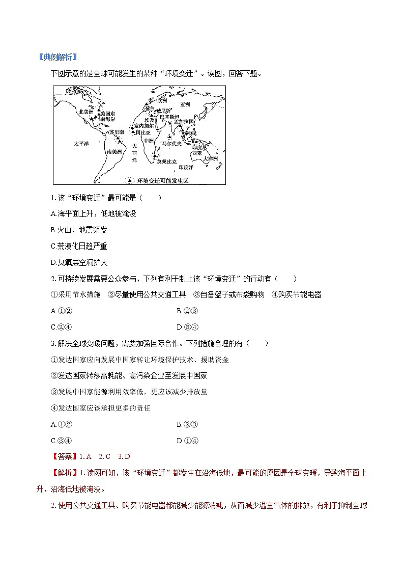 4.3 国际合作 学案 高中地理新人教版选择性必修3(2022年)03