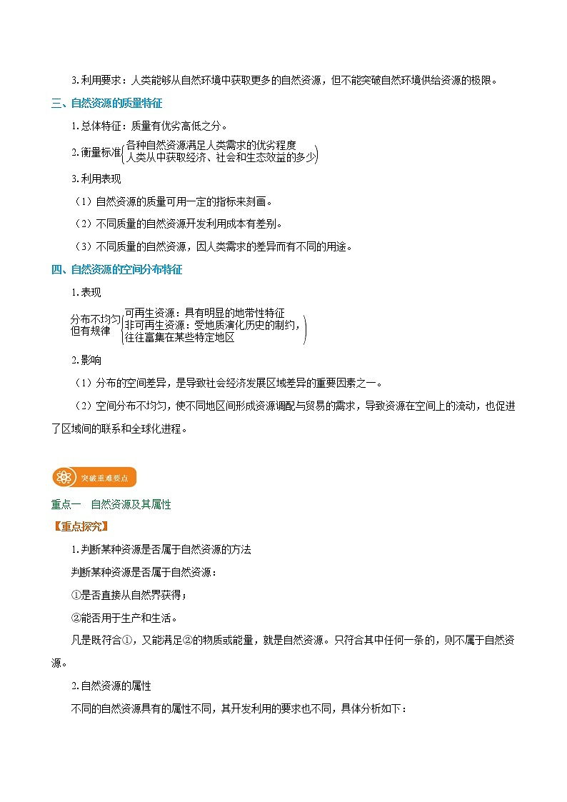 1.2 自然资源及其利用 学案 高中地理新人教版选择性必修3(2022年)第2页