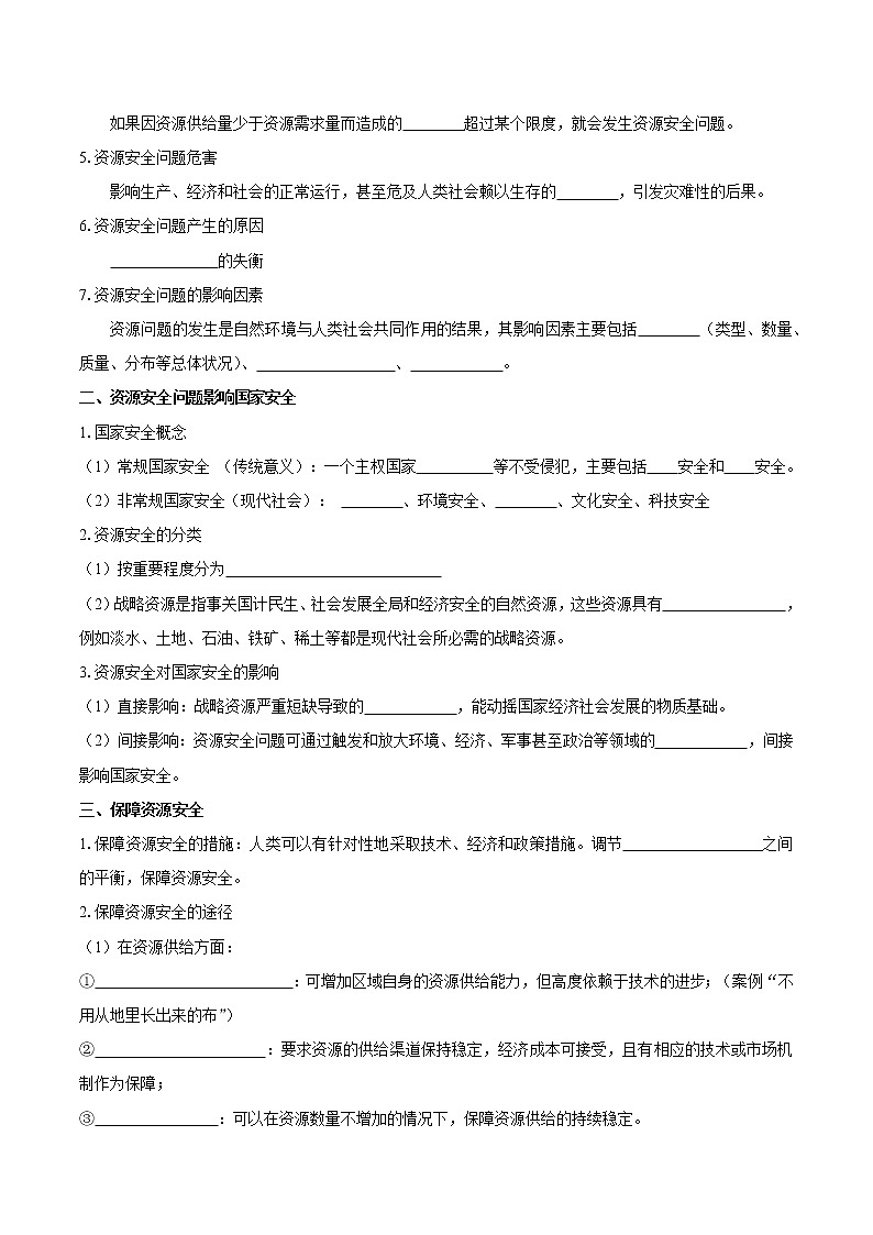 2.1资源安全对国家安全的影响 导学案 高中地理新人教版选择性必修3(2022年)第2页