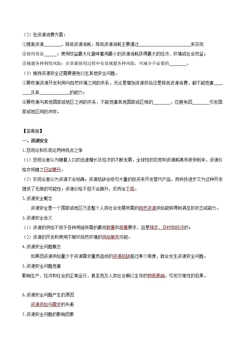 2.1资源安全对国家安全的影响 导学案 高中地理新人教版选择性必修3(2022年)第3页