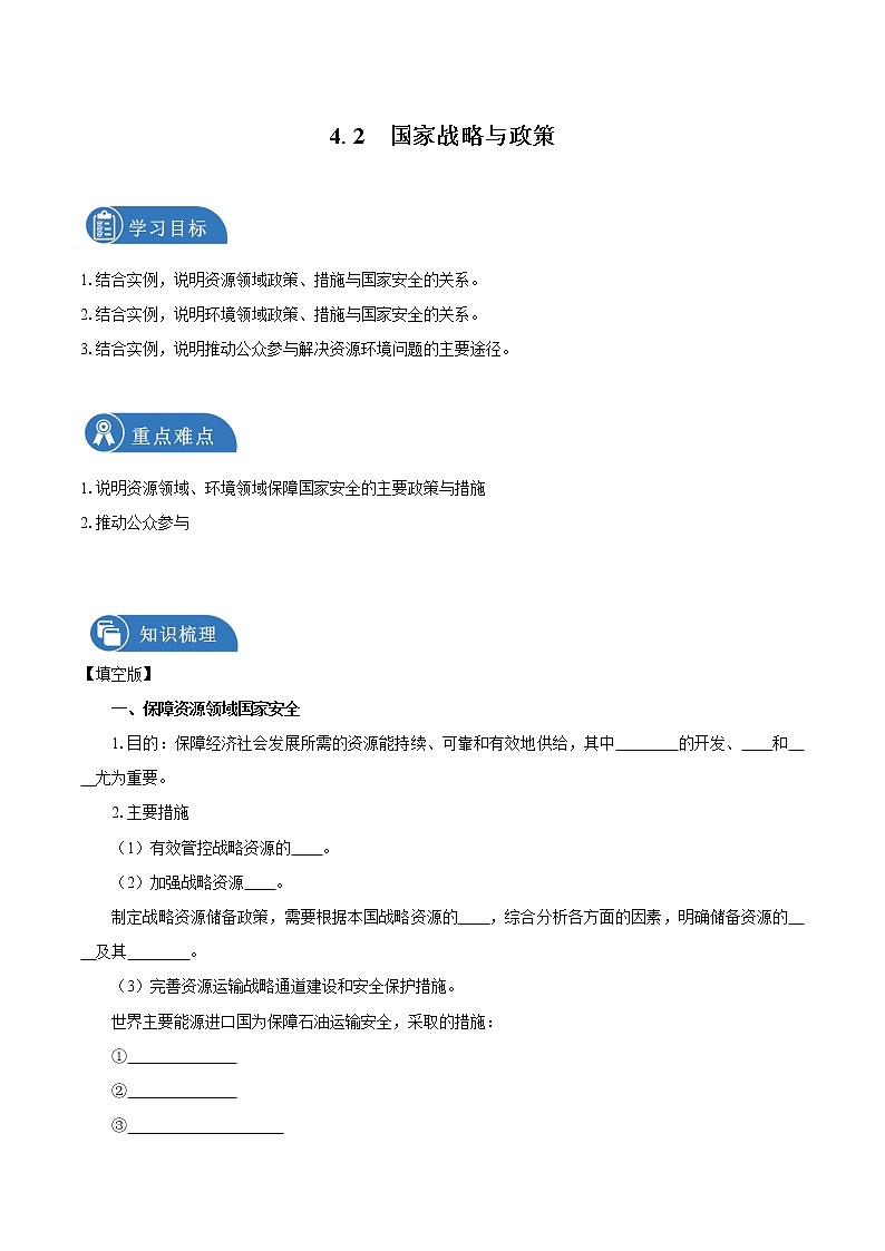 4.2国家战略与政策 导学案 高中地理新人教版选择性必修3(2022年)01