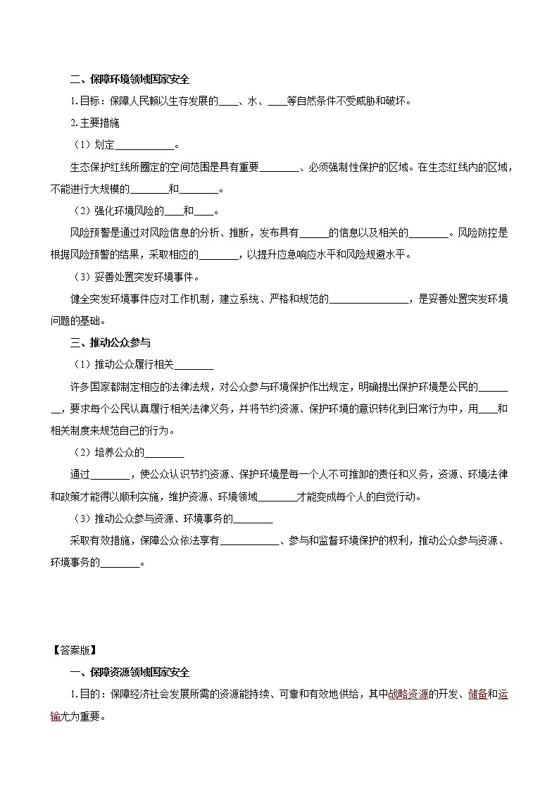 4.2国家战略与政策 导学案 高中地理新人教版选择性必修3(2022年)02