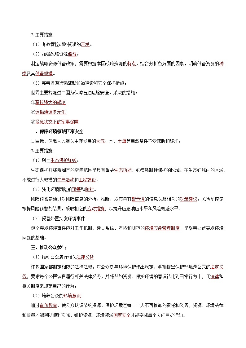 4.2国家战略与政策 导学案 高中地理新人教版选择性必修3(2022年)03