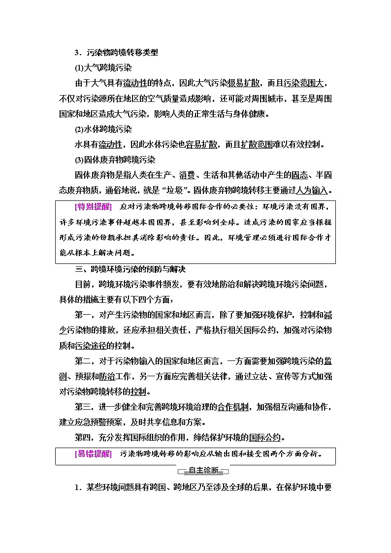 2021-2022学年高中地理新中图版选择性必修3 第3章 第2节 污染物的跨境转移 教案02