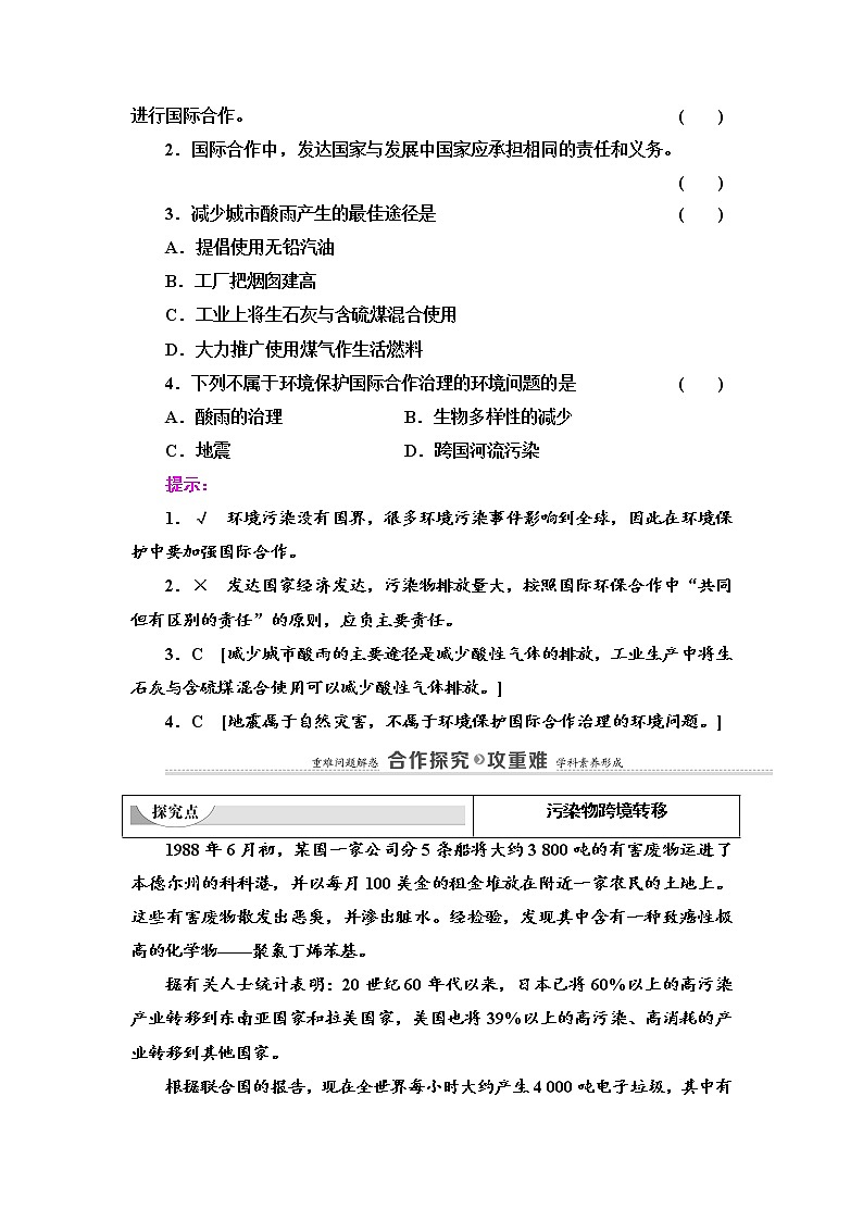 2021-2022学年高中地理新中图版选择性必修3 第3章 第2节 污染物的跨境转移 教案03