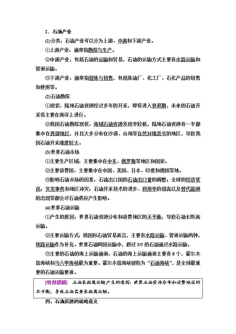 2021-2022学年高中地理新中图版选择性必修3 第2章 第2节 石油资源及战略意义  教案02