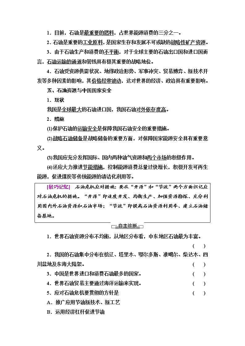 2021-2022学年高中地理新中图版选择性必修3 第2章 第2节 石油资源及战略意义  教案03