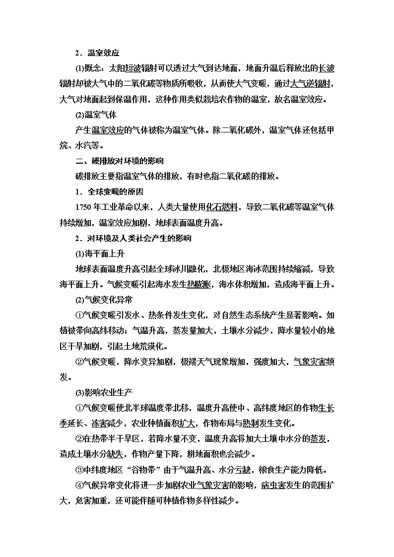 2021-2022学年高中地理新中图版选择性必修3 第3章 第1节 碳排放与碳减排  教案02