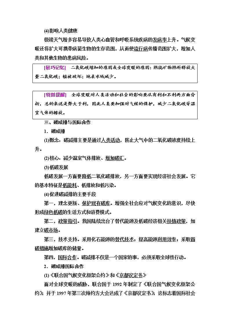 2021-2022学年高中地理新中图版选择性必修3 第3章 第1节 碳排放与碳减排  教案03