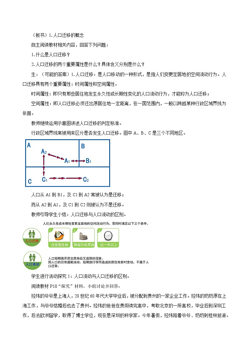 1.2 人口迁移 教案(第1课时) 高中地理新湘教版必修第二册(2022年)02