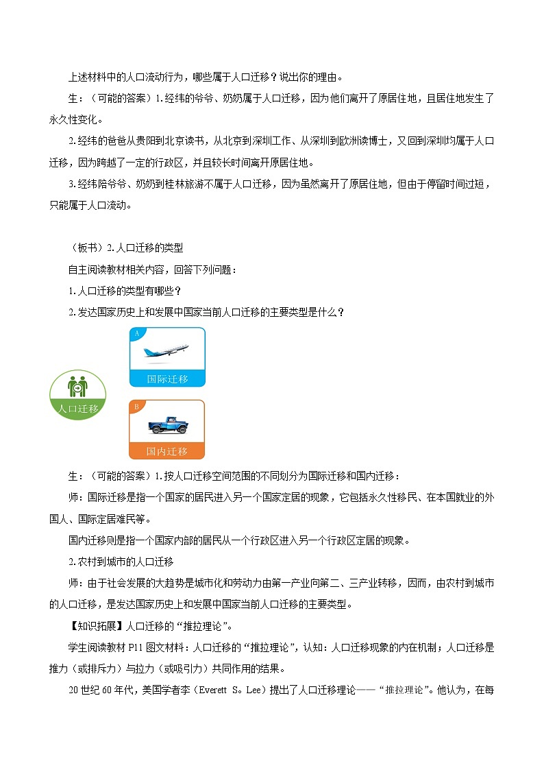 1.2 人口迁移 教案(第1课时) 高中地理新湘教版必修第二册(2022年)03