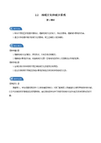 高中湘教版 (2019)第二節(jié) 地域文化與城鄉(xiāng)景觀第1課時(shí)教案