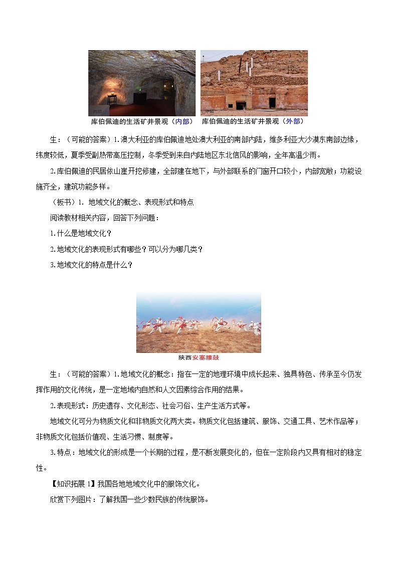 2.2　地域文化與城鄉(xiāng)景觀　教案（第1課時）　高中地理新湘教版必修第二冊（2022年）第3頁
