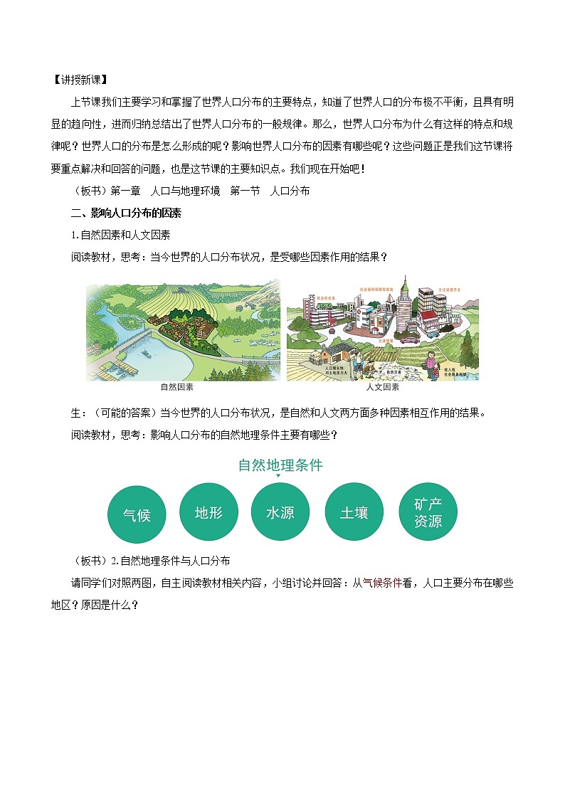 1.1 人口分布 教案(第2课时) 高中地理新湘教版必修第二册(2022年)02