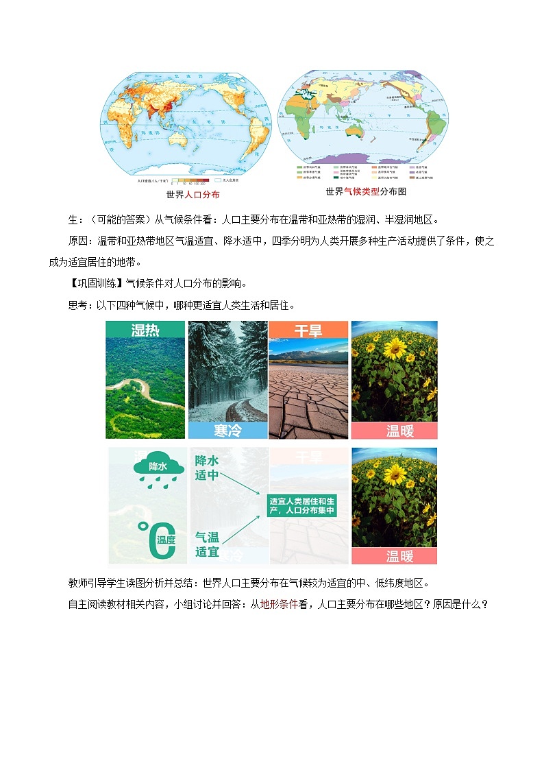1.1 人口分布 教案(第2课时) 高中地理新湘教版必修第二册(2022年)03