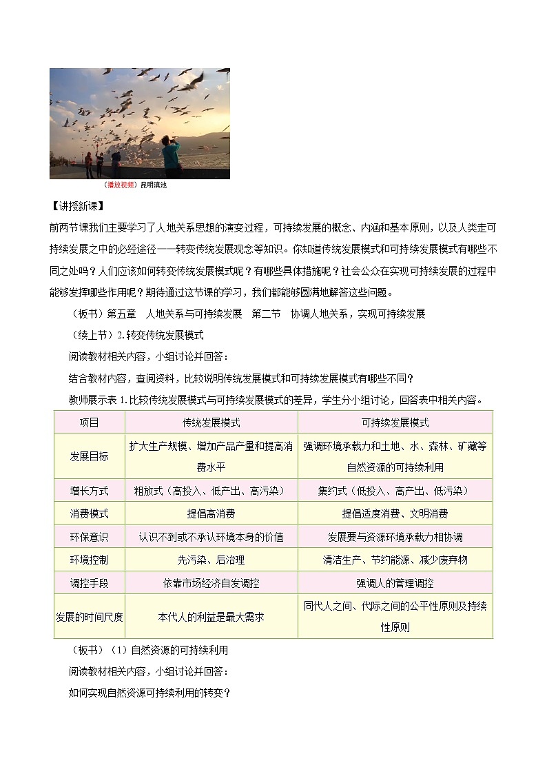 5.2 协调人地关系,实现可持续发展 教案(第2课时) 高中地理新湘教版必修第二册(2022年)02