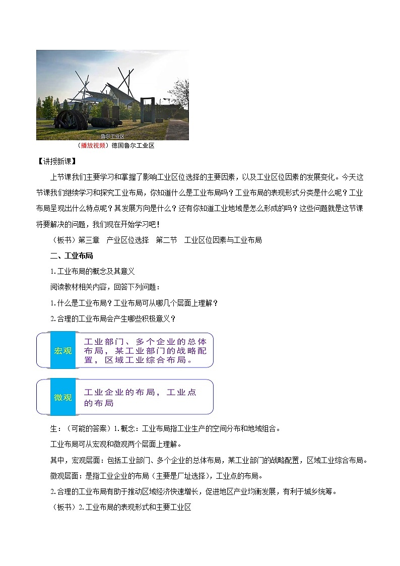 3.2 工业区位因素与工业布局 教案(第2课时) 高中地理新湘教版必修第二册(2022年)第2页