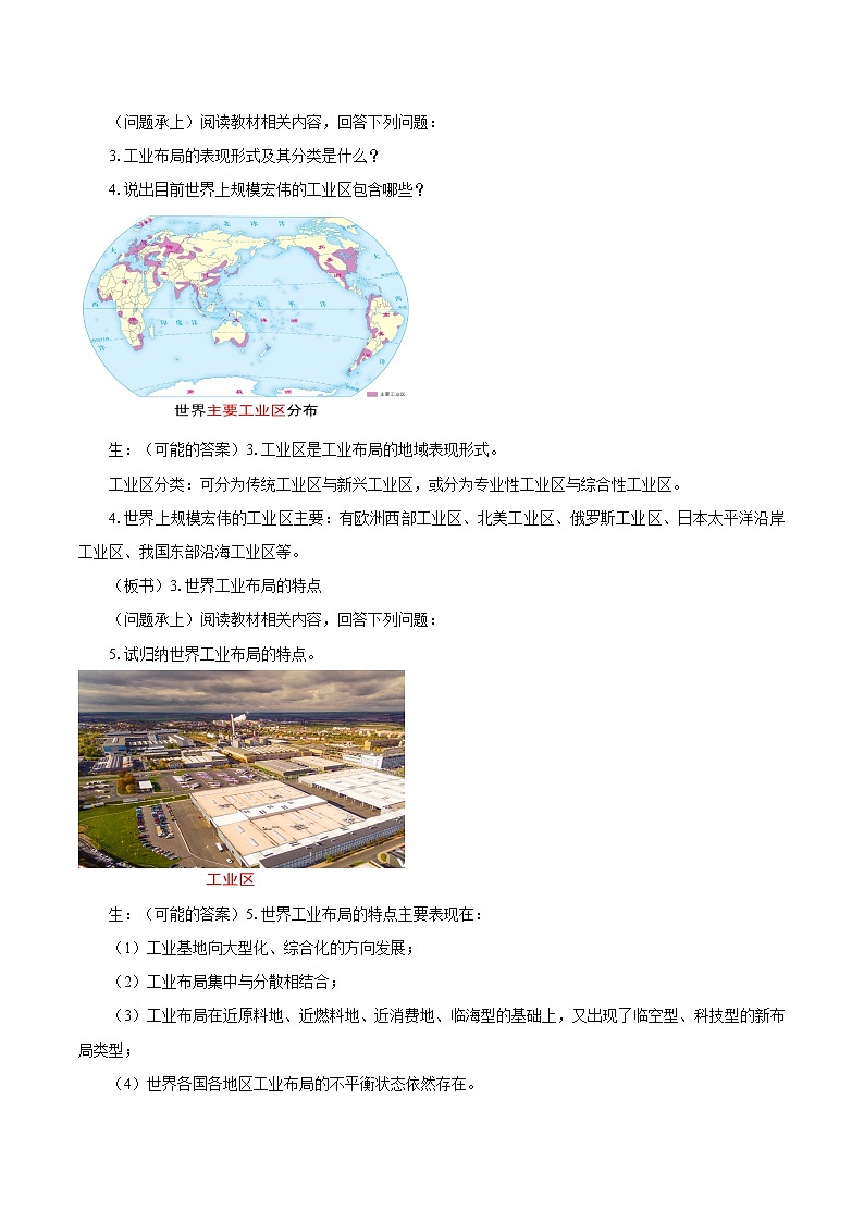 3.2 工业区位因素与工业布局 教案(第2课时) 高中地理新湘教版必修第二册(2022年)第3页